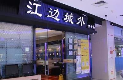 江邊城外——美，就要美得夠獨(dú)特|餐飲界