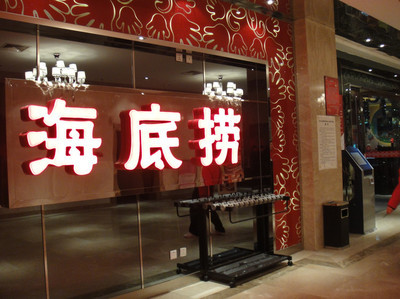 海底撈開在了鄉(xiāng)鎮(zhèn)！餐飲品牌要去三四線城市搶人|餐飲界