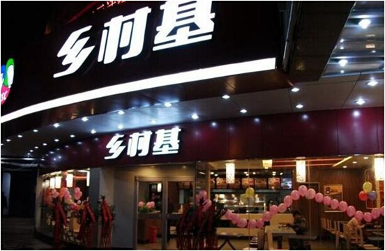 在海外呆6年，鄉(xiāng)村基或?qū)⒒貧w國(guó)內(nèi)資本市場(chǎng)|餐飲界