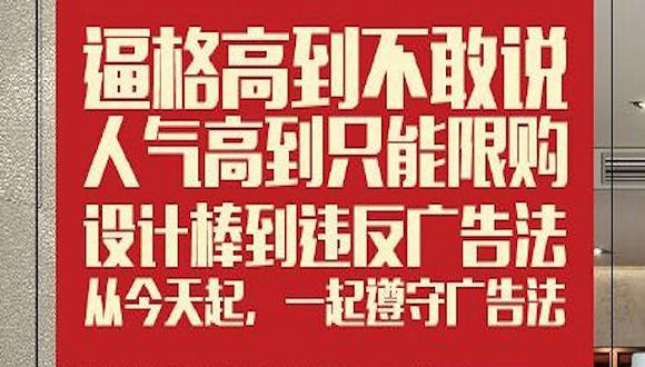 宣傳有風險，用字需謹慎！一店用錯一字被處20萬罰款|餐飲界