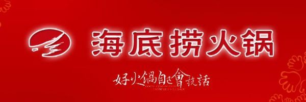 海底撈這樣慣著客戶究竟為哪般？|餐飲界