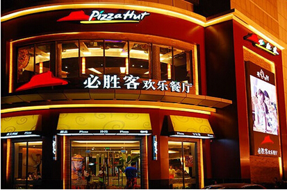  必勝客開體驗(yàn)店告訴你：快餐店不光是個(gè)吃飯的地方！