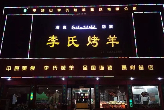 外地菜引進(jìn)容易做大難？他如何把“西北羊”做成“本地狼”|餐飲界