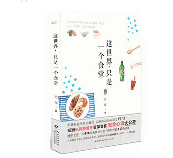 《這世界，只是一個(gè)食堂》|餐飲界