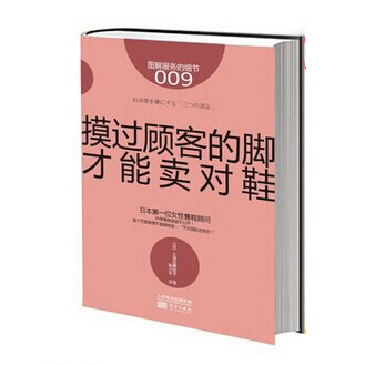 《摸過顧客的腳，才能賣對(duì)鞋》|餐飲界