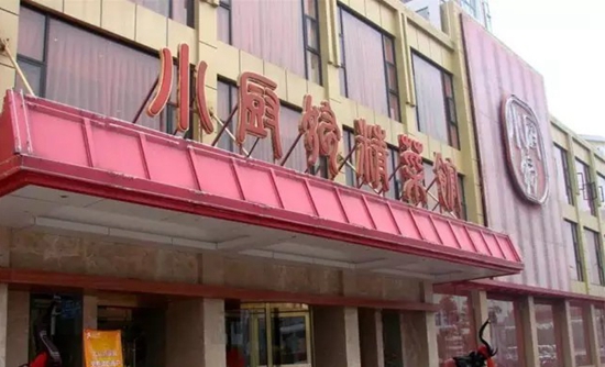 品質(zhì)餐飲市場的機(jī)會(huì)你看到了嗎？|餐飲界