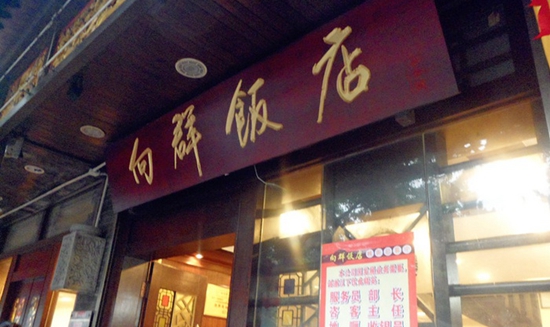 一個(gè)菜品火爆20年這家老字號(hào)憑的是什么？|餐飲界