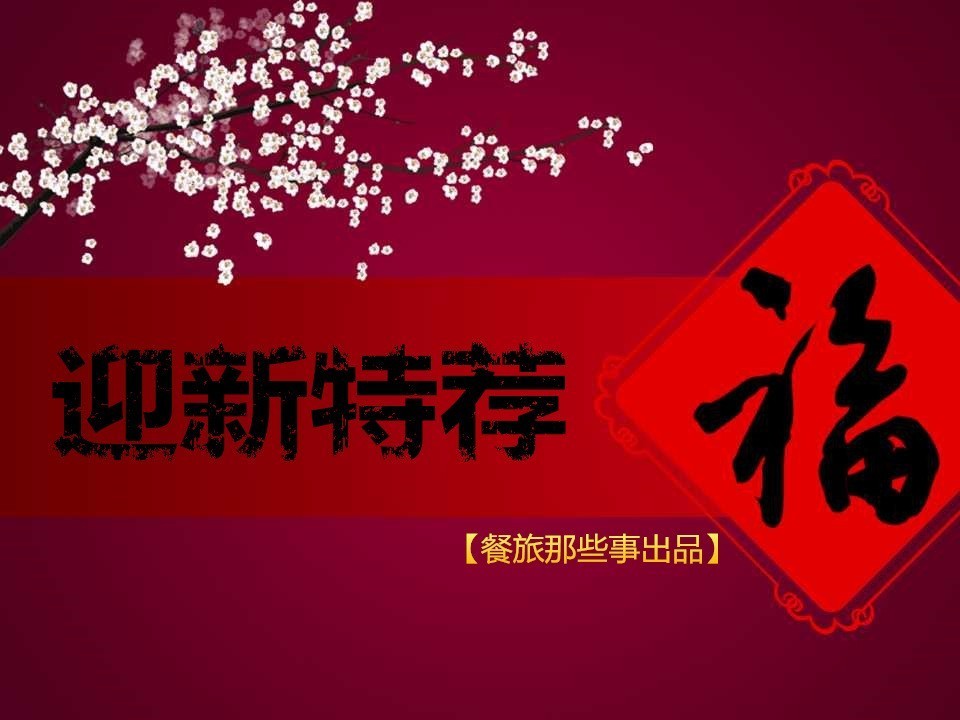 【迎新特薦】之干餐飲|餐飲界