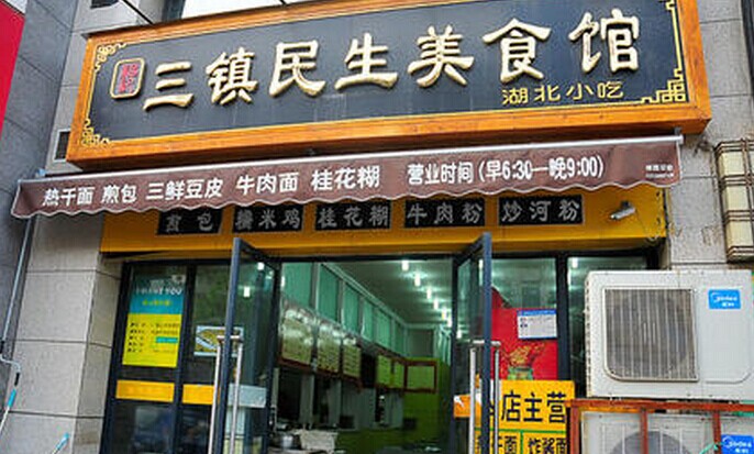 118家門(mén)店同時(shí)開(kāi)業(yè)，這個(gè)漢味品牌葫蘆里賣(mài)的什么藥？
