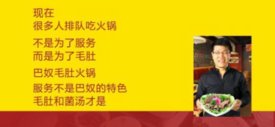 巴奴火鍋做了什么讓海底撈如此畏懼？|餐飲界