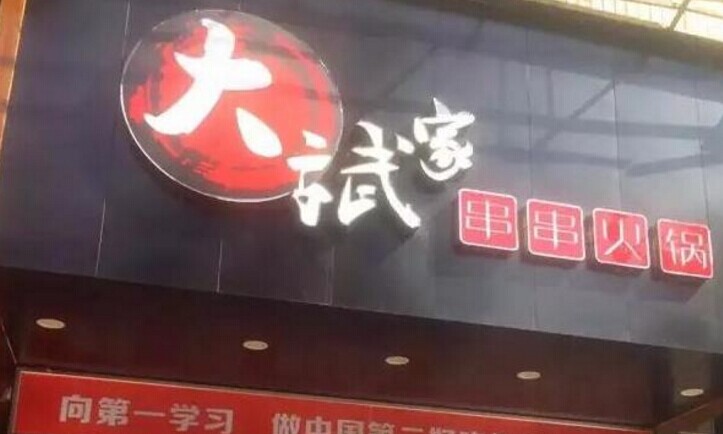 投資26萬(wàn)3個(gè)月回本，餐飲經(jīng)理人教你怎么開(kāi)火鍋店|餐飲界