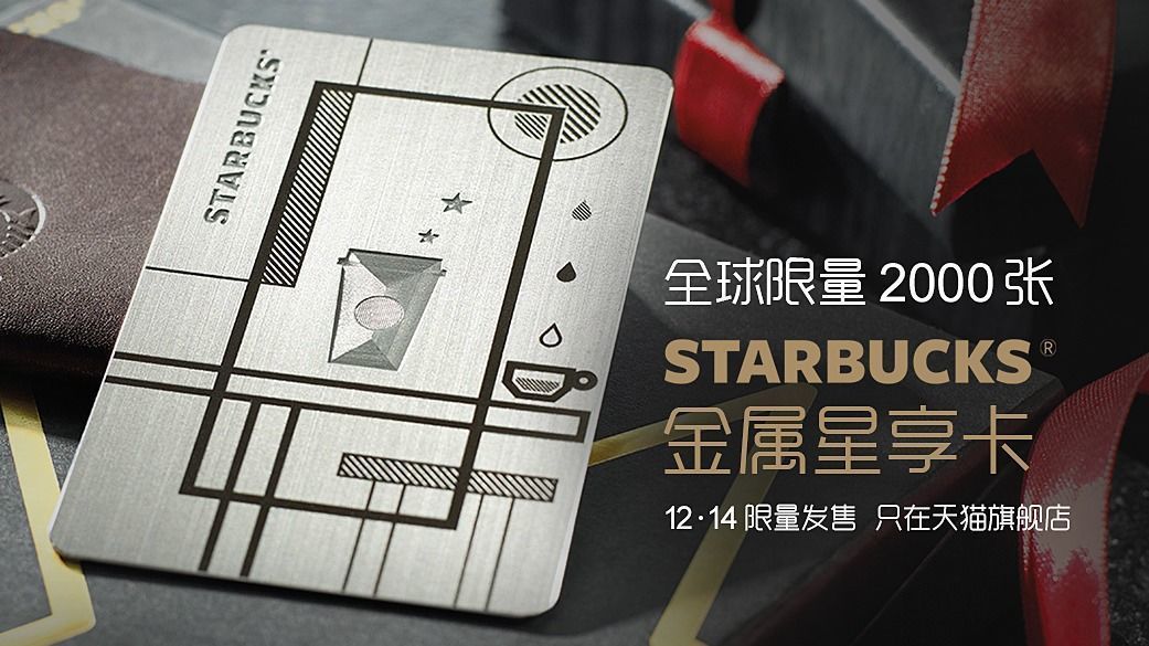 星巴克在美推出新的星享卡規(guī)則，你能接受嗎？|餐飲界