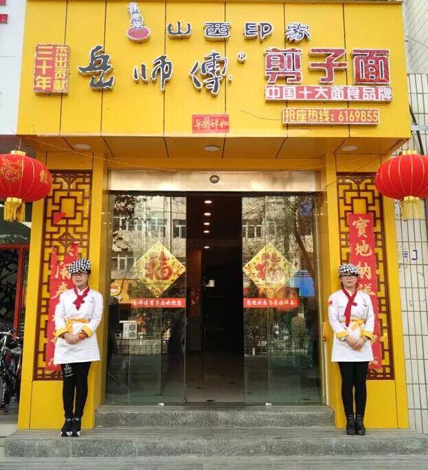面來(lái)香岳更生：如何發(fā)展出150多家的連鎖店？|餐飲界