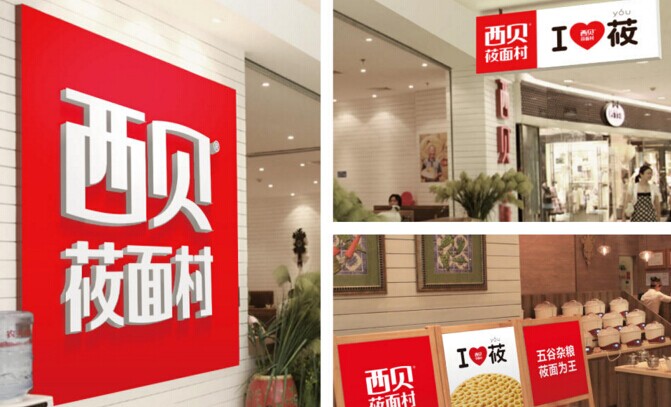 起名，很重要！復盤西貝品牌演進史|餐飲界