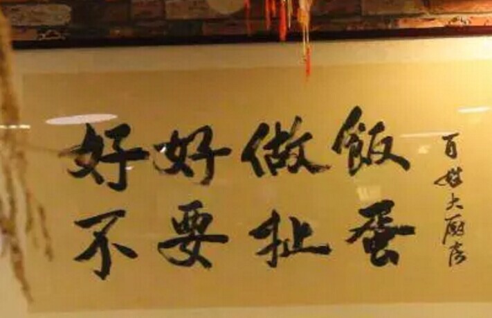 選址不占優(yōu)、不搞營銷的情況下如何做好一家餐廳？|餐飲界