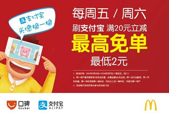 麥當(dāng)勞與支付寶強(qiáng)強(qiáng)聯(lián)合，O2O精細(xì)化運(yùn)營(yíng)成新方向|餐飲界