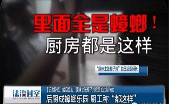 全國連鎖店原味主張曝出湯底非椰汁、后廚臟亂差，引食客擔憂|餐飲界