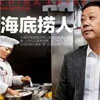 【專訪】海底撈不值得學(xué)，但學(xué)不會(huì)就是你掩耳盜鈴了|餐飲界