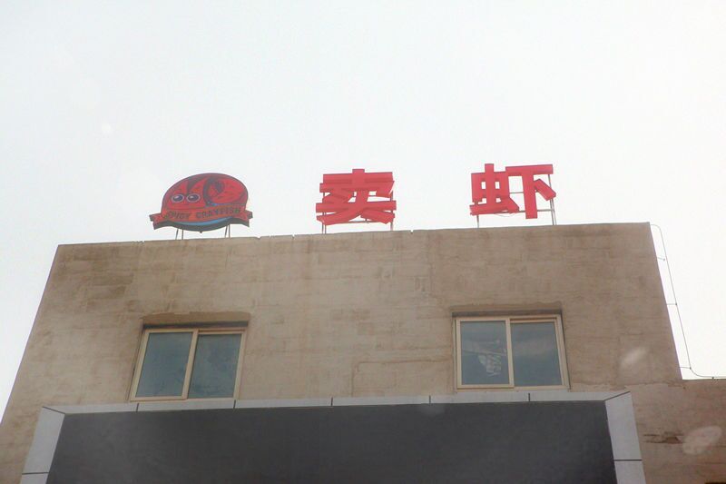 2萬斤小龍蝦只需20個人？“賣蝦”教你如何用流水線生產(chǎn)！