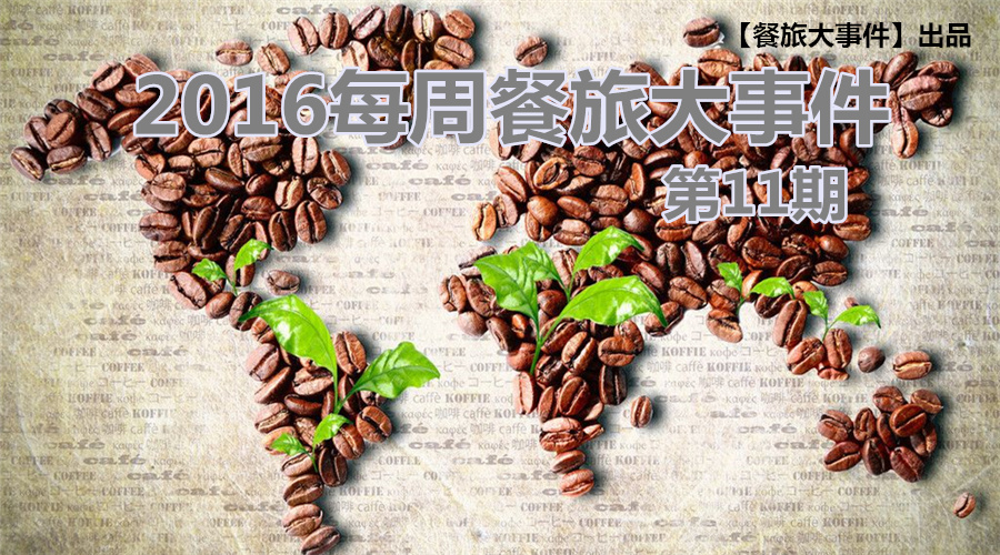餐旅大事件11期|當(dāng)“和頤案”遇上“人鼠戰(zhàn)”，是危機(jī)還是挑戰(zhàn)？|餐飲界