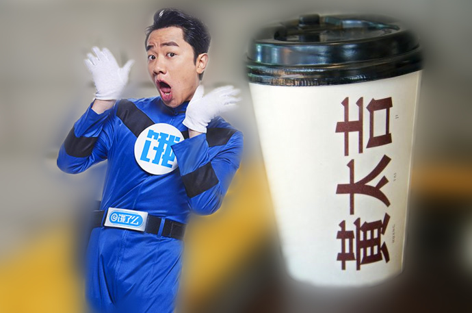 【爆料】黃太吉獲餓了么戰(zhàn)略投資，攜手共創(chuàng)高品質(zhì)外賣生態(tài)|餐飲界