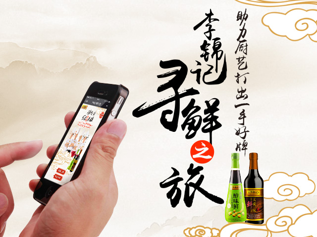 重磅新聞 | 李錦記尋鮮之旅助力菁英廚師上頭牌，火熱線上報名引爆廚房
