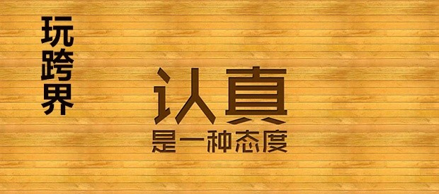 跨界玩餐廳，大牌們絕對(duì)是認(rèn)真的！|餐飲界