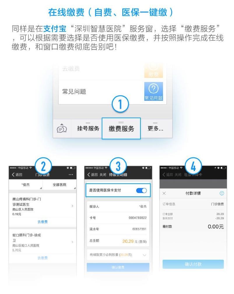 普大喜奔！深圳試點醫(yī)保手機支付了 看病再也不用排長隊|餐飲界