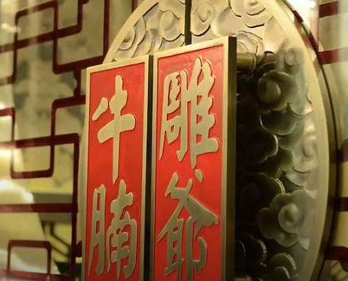 雕爺牛腩高管離職！難道傳統(tǒng)餐飲人真的難以融入互聯(lián)網(wǎng)嗎？|餐飲界