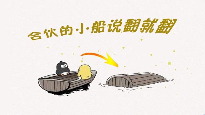 餐飲合伙如何不翻船？其實有些撕逼是“命中注定”