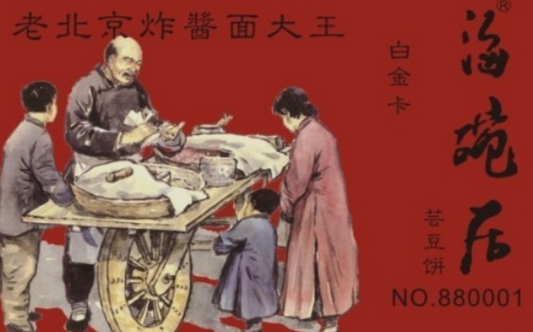 海碗居：老品牌的時尚化發(fā)展！