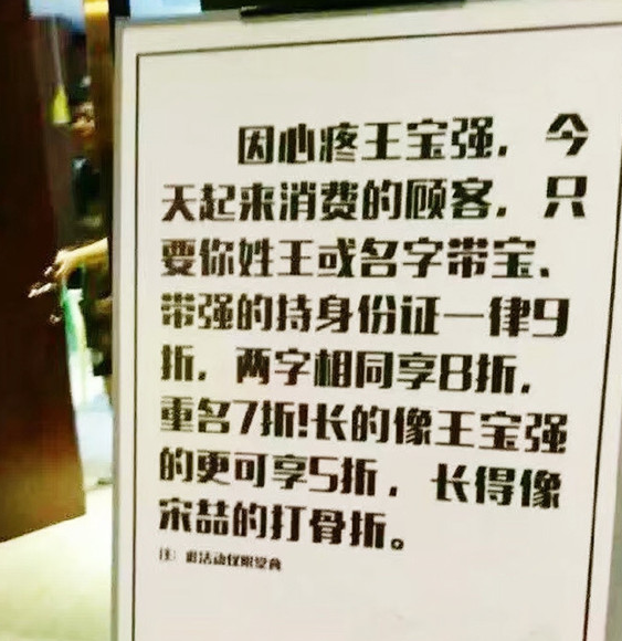 餐廳胡亂借勢，其實(shí)是招黑！
