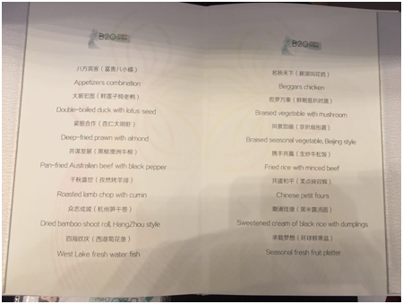 B20峰會全球企業(yè)家在杭州都吃啥？晚宴菜單曝光
