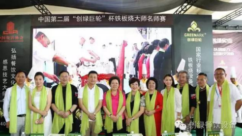 【資訊】中國第二屆“創(chuàng)綠巨輪”杯鐵板燒大師名師賽圓滿結(jié)束！