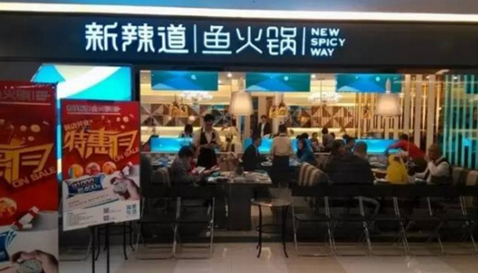新辣道李劍：味道和服務(wù)同等重要，產(chǎn)品和供應(yīng)鏈?zhǔn)呛诵?></a>
          <div> <a href=