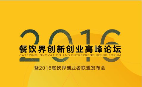 10月30日，神秘大咖相約深圳，引爆餐飲創(chuàng)業(yè)新思路！|重磅|餐飲界