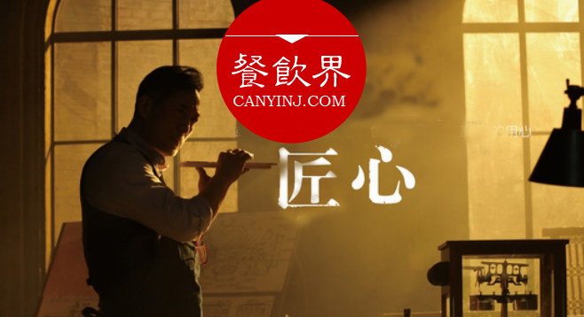 餐飲人用“匠心”打造產(chǎn)品，好的產(chǎn)品自己會(huì)說話！|摘錄