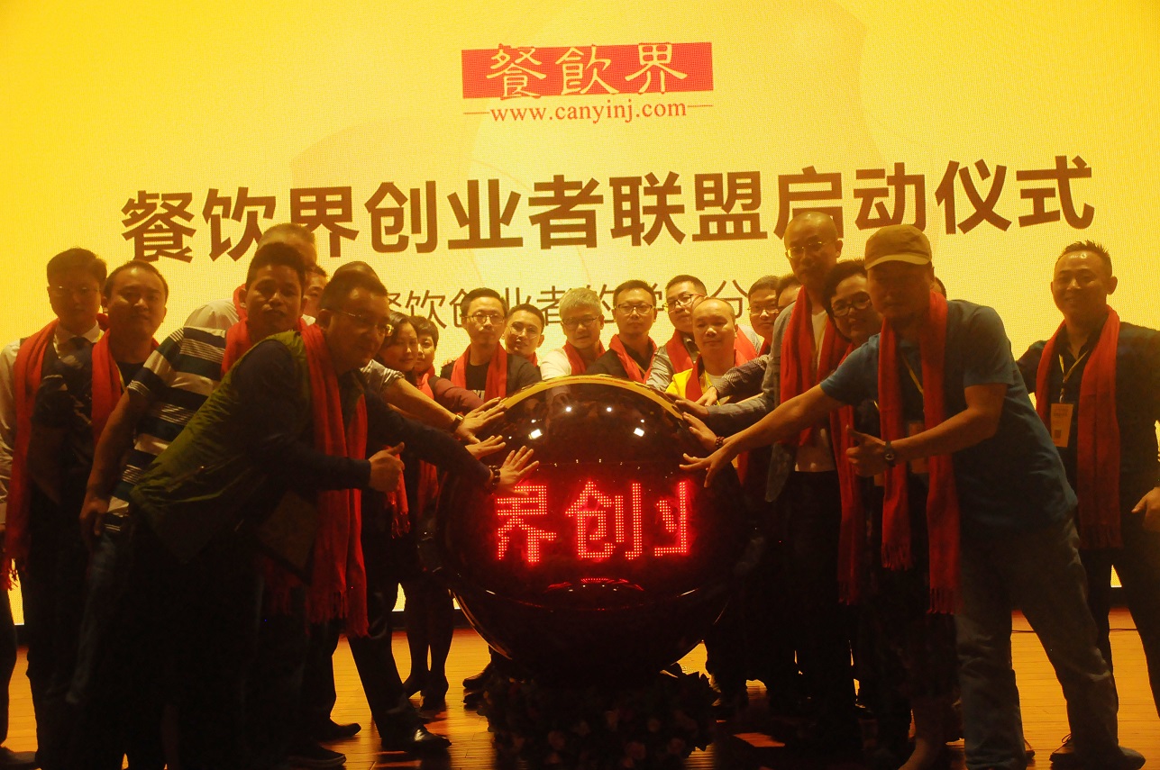 中國餐飲界創(chuàng)業(yè)者聯(lián)盟正式成立，打造餐飲創(chuàng)業(yè)者的免費學習平臺！|餐飲界