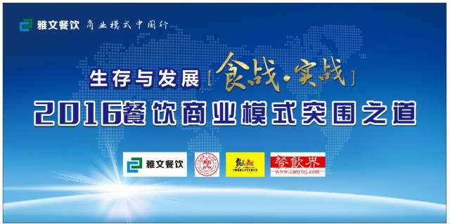 11月23日，餐飲人齊聚深圳開啟商業(yè)模式突圍之道