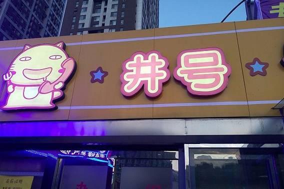 倆90后美女做外賣(mài)，九個(gè)月6家店|餐飲界