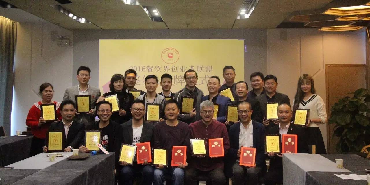 12月15日，餐飲界創(chuàng)業(yè)者聯(lián)盟舉行首批授牌簽約儀式！