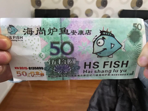 餐館吃飯還送現(xiàn)金？ 原來這是張代金券