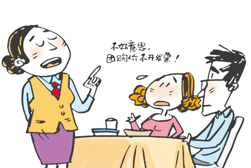 不給團(tuán)購(gòu)用戶開發(fā)票？餐廳別太天真