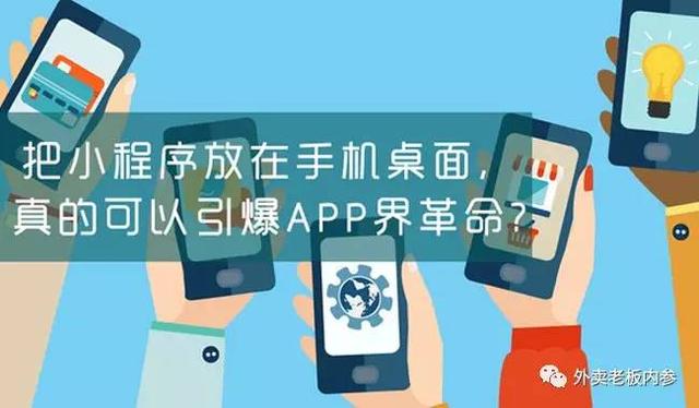 面對小程序，美團外賣、餓了么竟然雙雙被逼改名？