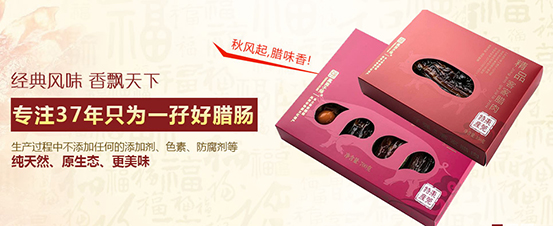 鳳崗子強臘腸：37年匠心鑄就臘腸界明星！