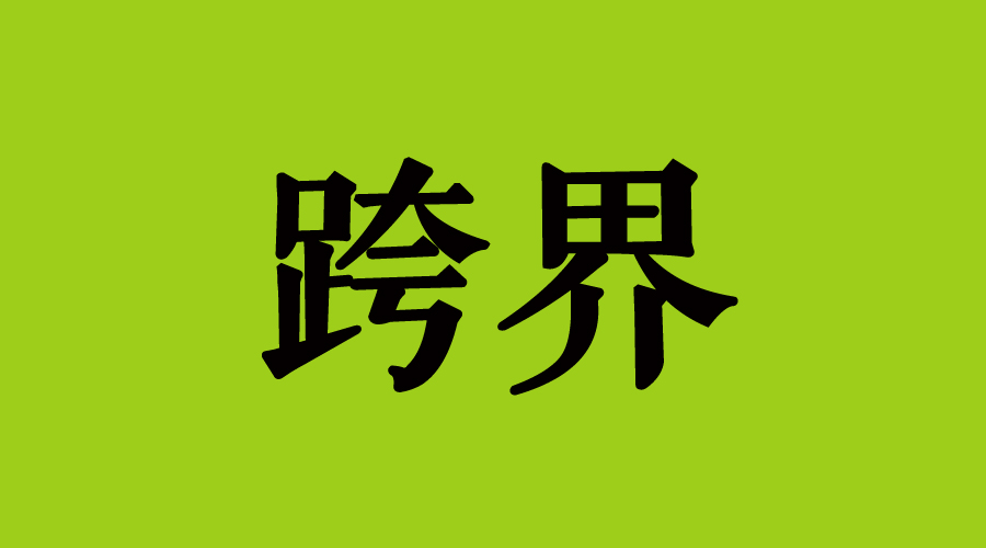 餐飲業(yè)最大的競爭威脅，商業(yè)巨頭跨界餐飲的四種姿勢