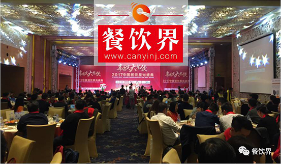 “享舌尖，大餐飲”暨2017中國餐飲星光盛典在深完美落幕 | 重磅