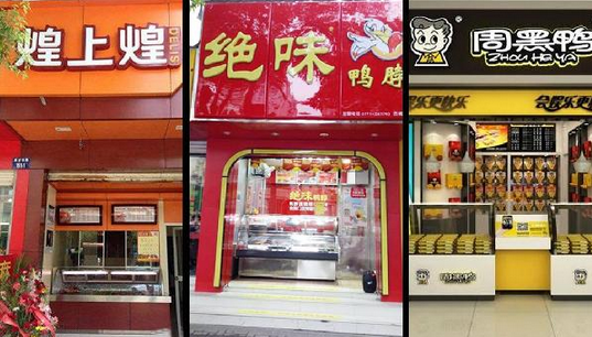 絕味上市了！和周黑鴨、煌上煌PK，誰(shuí)才是真正的“鴨脖之王”？