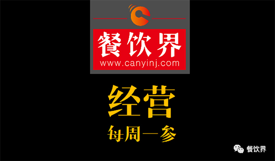 餐飲界：創(chuàng)業(yè)筆記之2017餐飲經(jīng)營的6個思路！ 每周一參