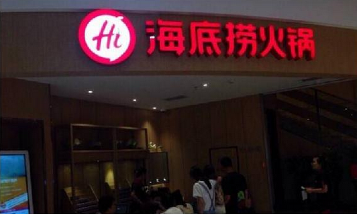 海底撈換新Logo了！形象升級(jí)的背后是……